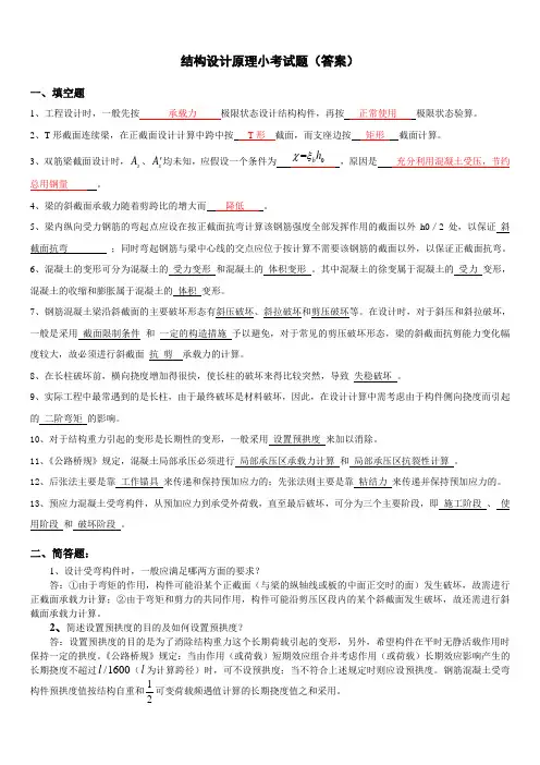 结构设计原理小考试卷