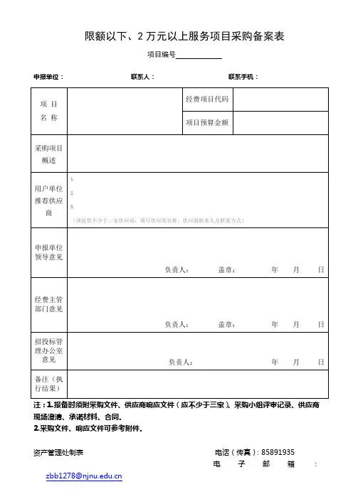 招投标项目申报表