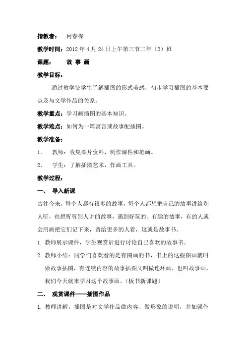 二年级下册《故事画》美术教案