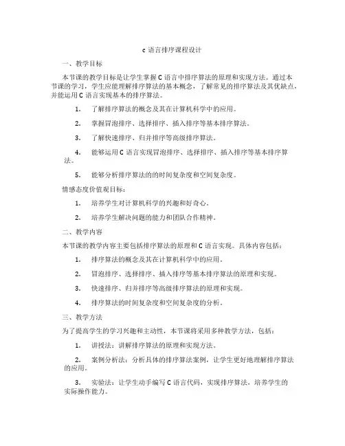 c语言排序课程设计