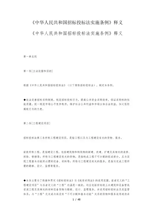 中华人民共和国招标投标法实施条例释义