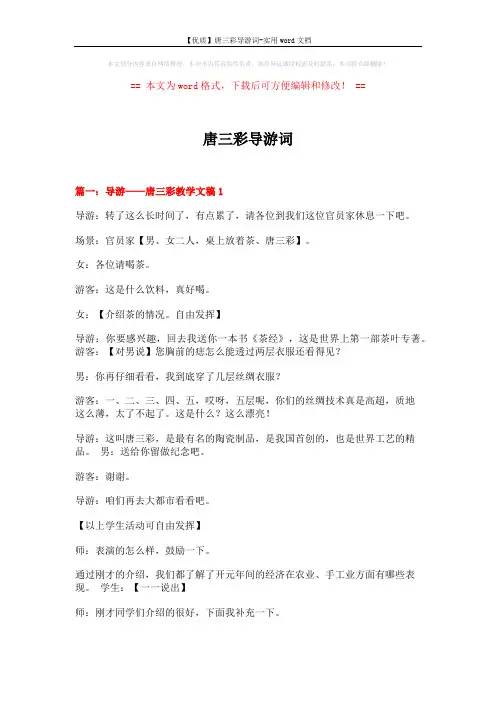 【优质】唐三彩导游词-实用word文档 (17页)