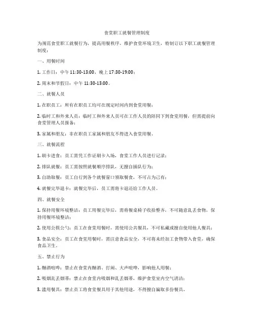食堂职工就餐管理制度