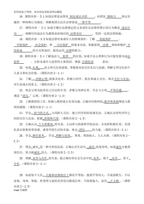 初中《思想品德课程标准(版)》练习题及答案教学文案