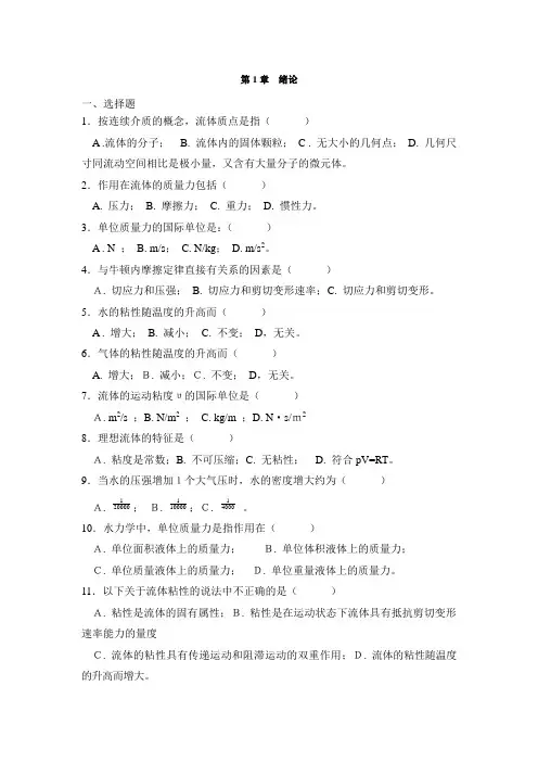 水力学各章习题..