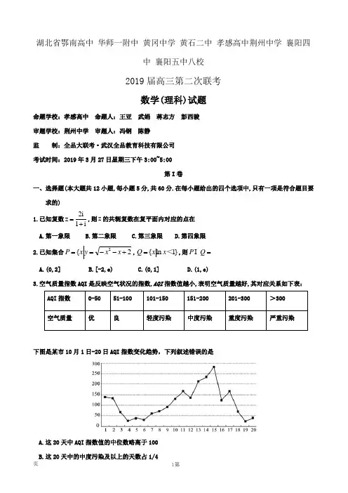 2019届湖北省黄冈中学、华师一附中、襄阳四中、襄阳五中、荆州中学等八校高三第二次联考数学(理)试题