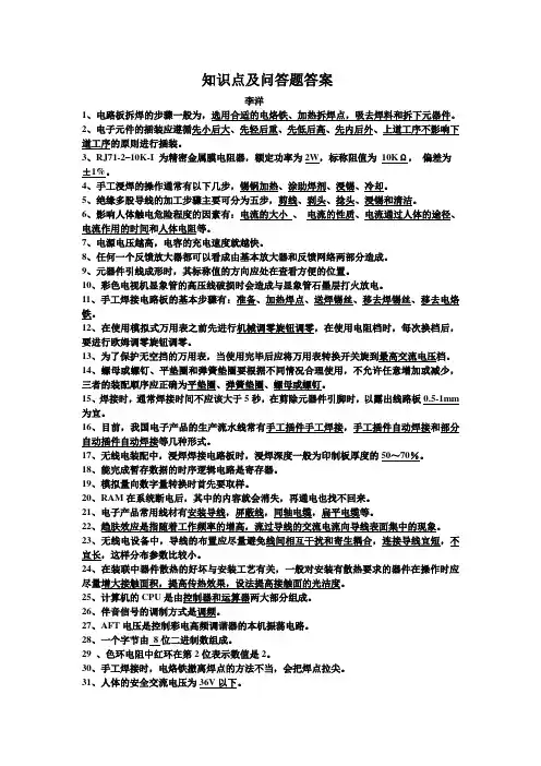 无线电装接高级工理论考试题目及答案