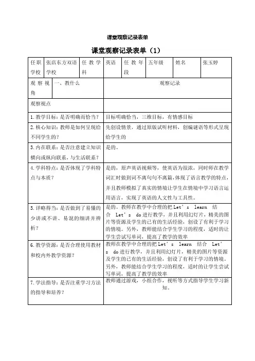 小学英语课堂观察记录表单