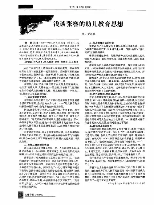 浅谈张謇的幼儿教育思想