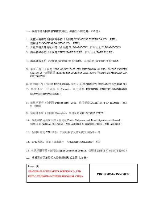 2008年国际商务单证专业考试(缮制与操作)答案1