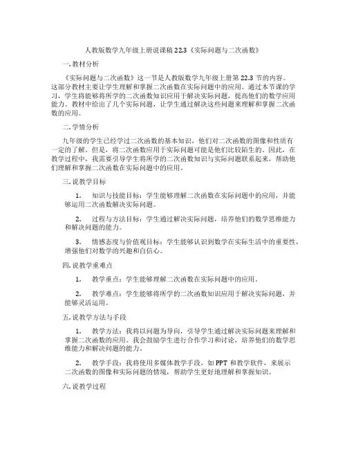 人教版数学九年级上册说课稿22.3《实际问题与二次函数》