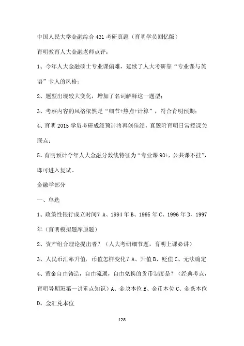 2012-2016年中国人民大学金融硕士金砖考研参考书考研真题考研分数线考研招生简章分析16