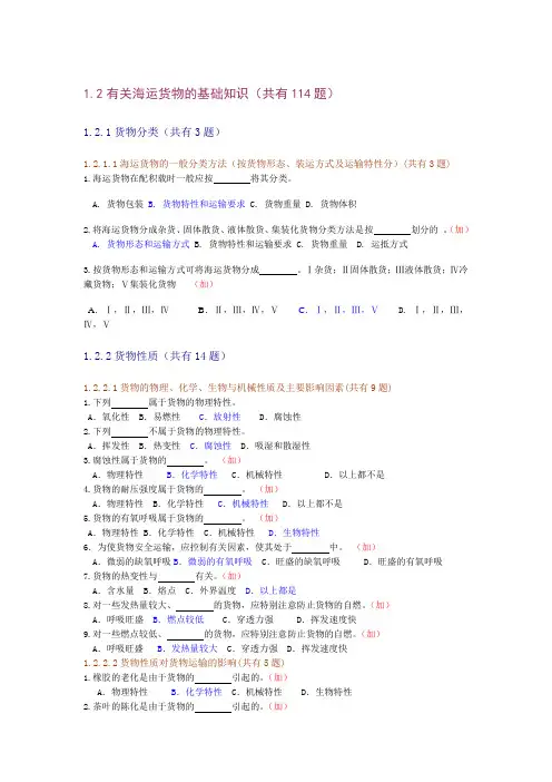 习题01 货物基础知识