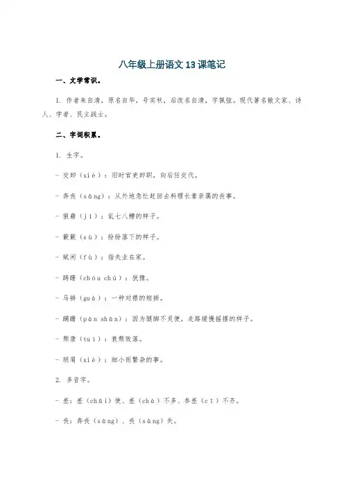 八年级上册语文13课笔记