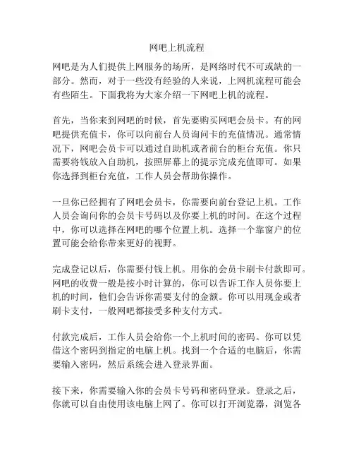 网吧上机流程