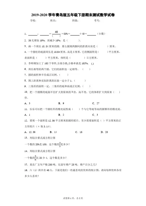 2019-2020学年青岛版五年级下册期末测试数学试卷