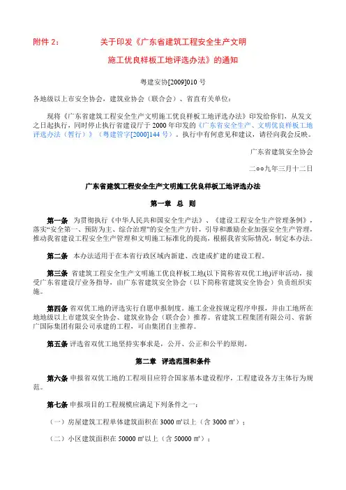关于2010年上半年广东省建设工程安全生产、文明施工优良样板工地申报通知(附件2)