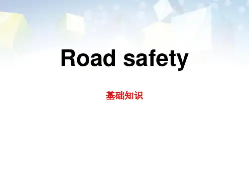 《Road safety》基础知识 图文
