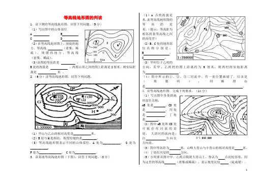 山东省曹县第二中学中考地理专题练习 等高线地形图的判读