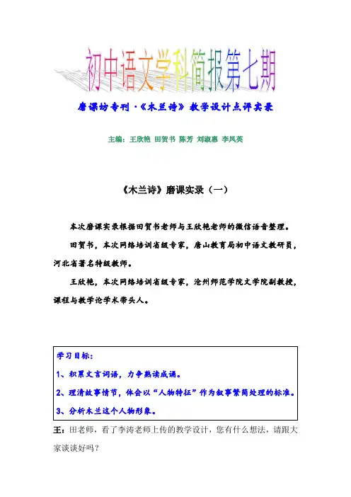 初中语文学科简报第七期(磨课坊-点评专刊)