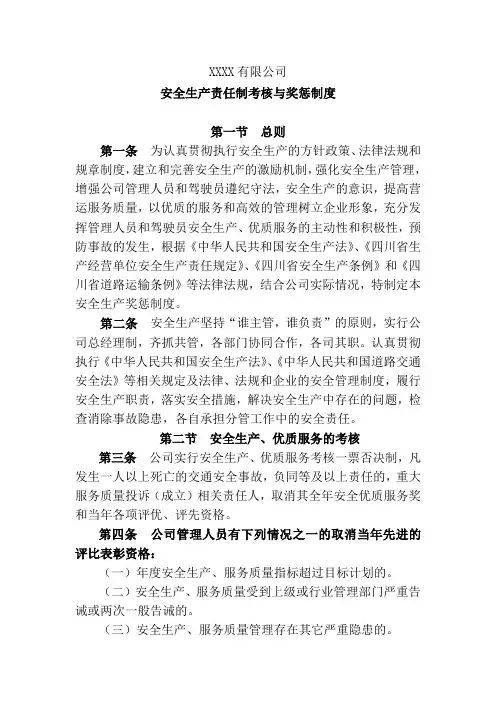 运输企业安全生产奖惩制度
