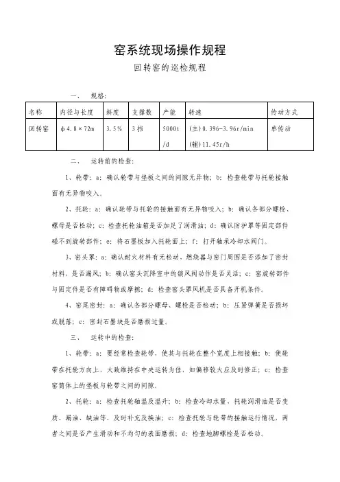 回转窑的巡检规程