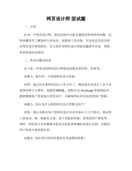 网页设计师 面试题