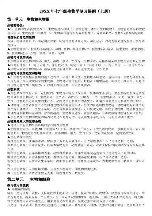 七年级上册生物复习知识点归纳