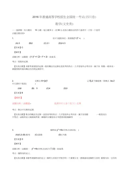 2016年普通高等学校招生全国统一考试(四川卷)数学试题(文科)解析版