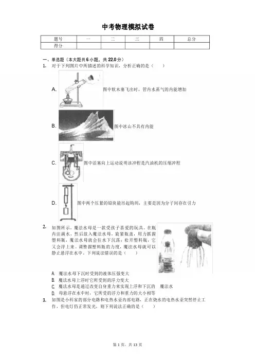 浙江省宁波市2020年中考物理模拟试卷