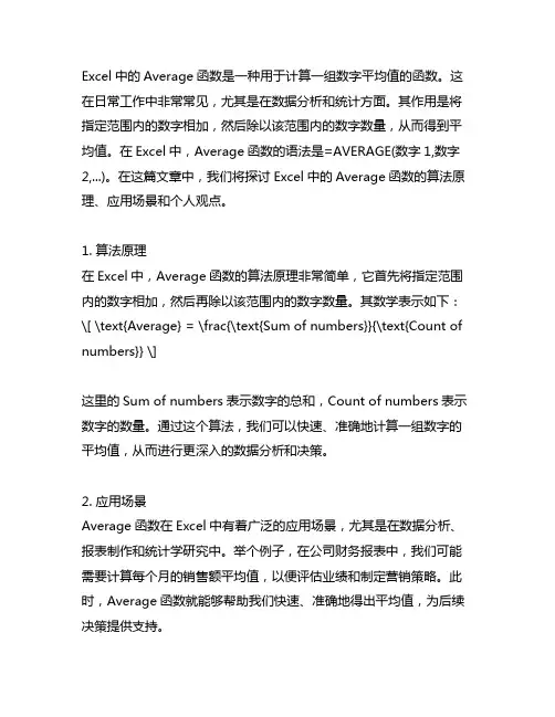 excel中的average的算法