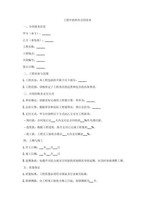 工程中的单价合同范本