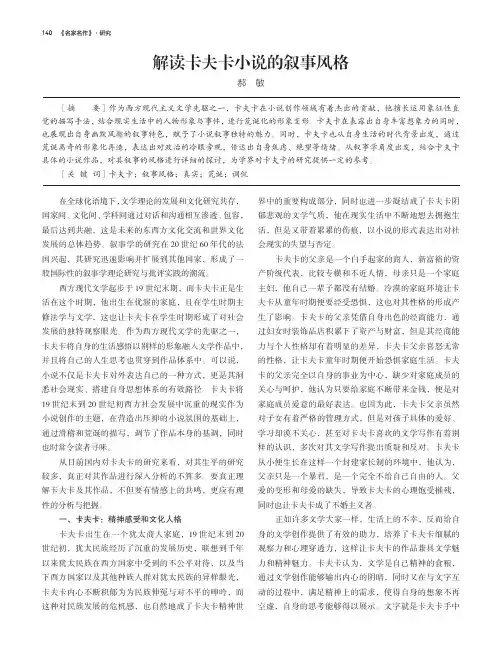 解读卡夫卡小说的叙事风格
