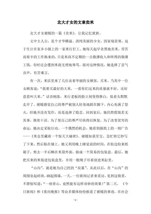 北大才女的文章卖米