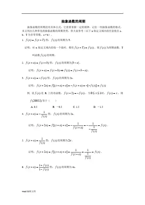 抽象函数的周期性