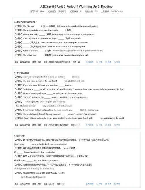 人教版必修3 Unit 3 Period 1 Warming Up & Reading