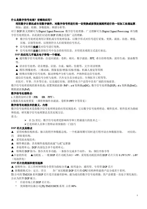 什么是数字信号处理