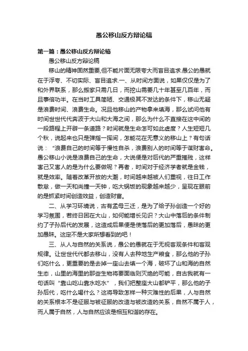 愚公移山反方辩论稿
