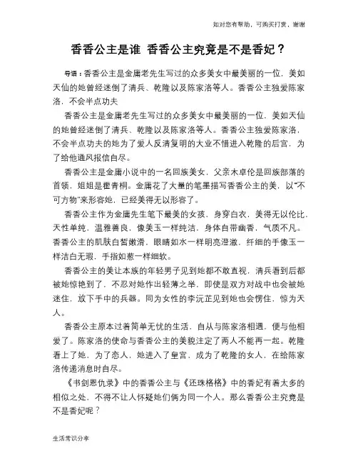 历史趣谈香香公主是谁 香香公主究竟是不是香妃？