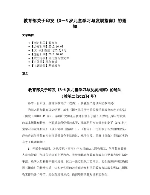 教育部关于印发《3―6岁儿童学习与发展指南》的通知