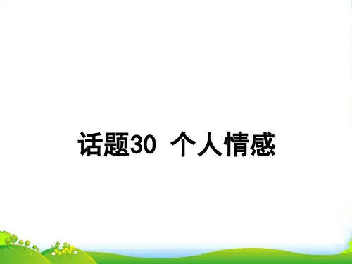 高考英语(人教版)大一轮复习课件：选修六+U5+(共40张PPT)