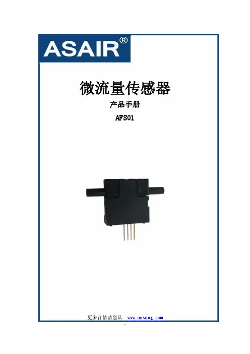 奥松电子AFS01微流量传感器产品手册说明书