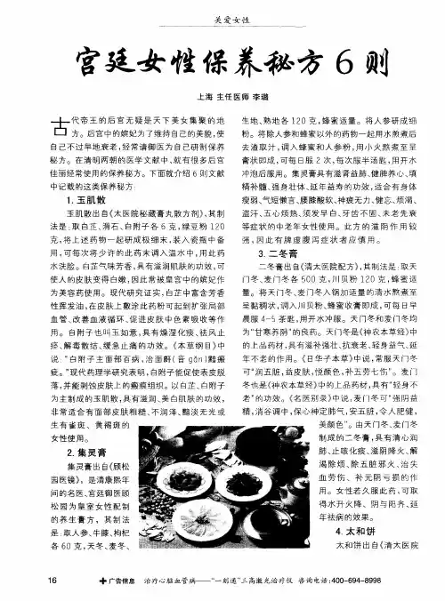 宫廷女性保养秘方6则