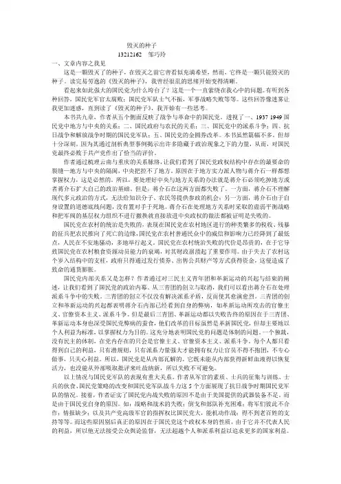《毁灭的种子》读书报告
