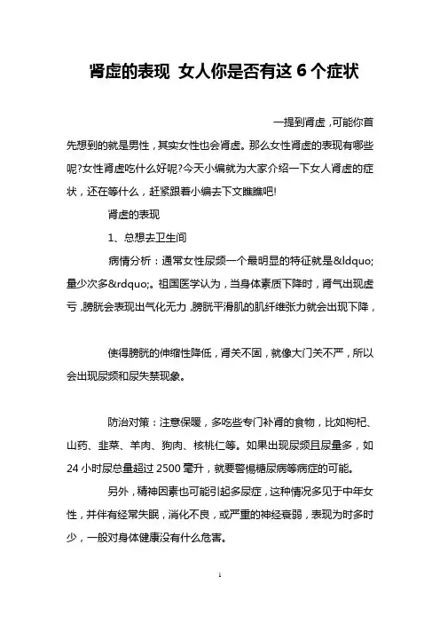 肾虚的表现 女人你是否有这6个症状
