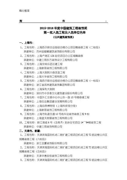 2015-2016年度中国建筑工程装饰奖