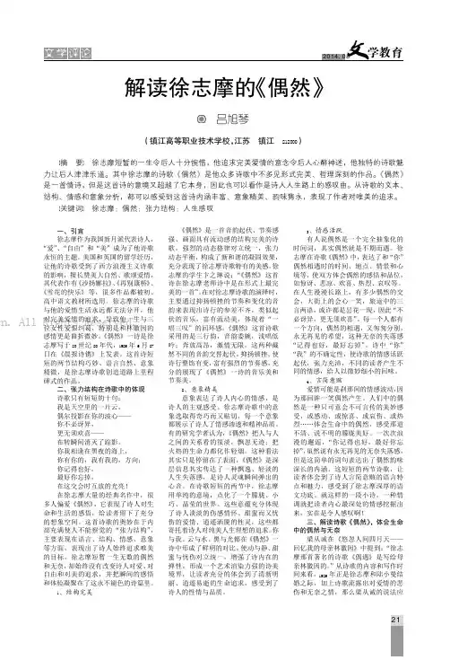 解读徐志摩的《偶然》