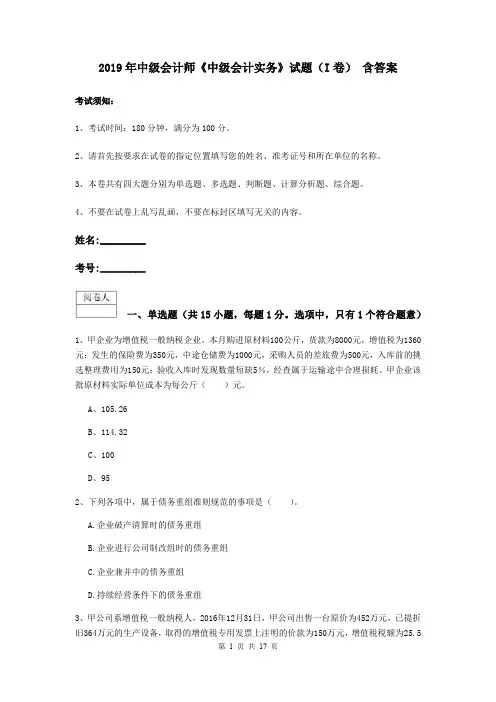 2019年中级会计师《中级会计实务》试题(I卷) 含答案