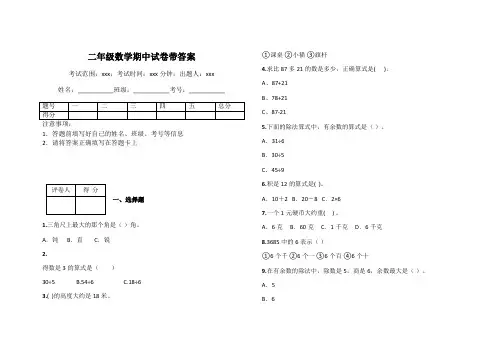 二年级数学期中试卷带答案