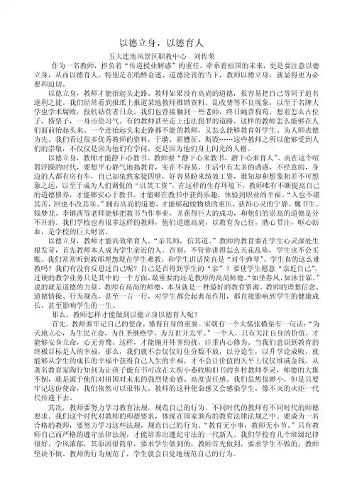 以德立身，以德育人